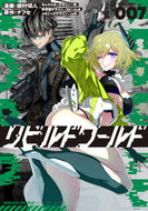 #綾村切人漫 #リビルドワールド７