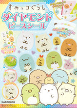 Load image into Gallery viewer, #CharacterPuffeEditorialDepartment #SumikkoGurashiDiamondBeadsSeal
