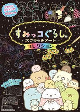 画像をギャラリービューアに読み込む, #キャラぱふぇ集部 #すみっコぐらしスクラッチアートコレクシ

