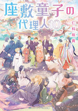 画像をギャラリービューアに読み込む, #仁科裕貴 #座敷童子の代理人１０
