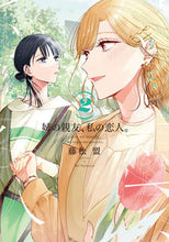 画像をギャラリービューアに読み込む, #藤松盟 #姉の親友、私の恋人。２
