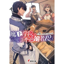 画像をギャラリービューアに読み込む, ＃秋 ＃魔王学院の不適合者　　１２　上～史上最強 ｼﾕｳ KADOKAWA 魔王学院の不適合者12〈上〉 ~史上最強の魔王の始祖、転生して子孫たちの学校へ通う~ (電撃文庫) : autumn The Misfit of Demon King Academy 12 : autumn The Misfit of Demon Kin :9784049145328
