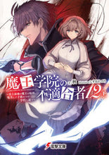 Load image into Gallery viewer, The Misfit of Demon King Academy 12 (Bottom), Written by Shu. KADOKAWA: 9784049145335
