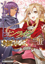 Load image into Gallery viewer, Sword Art Online Progressive: Gold 2 - Art by Mugetsu, KADOKAWA: 9784049145496
