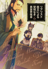 Load image into Gallery viewer, #SuzukiManatsuManga #RealistDemonKing'sSanctuary-lessAlternativeWorld6
