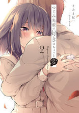 Load image into Gallery viewer, #KiamaKiichi #TsugumiSenpaiNoSukiHaChottoHen2
