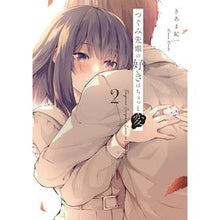 画像をギャラリービューアに読み込む, つぐみ先輩の好きはちょっと変　　　２
