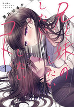 Load image into Gallery viewer, #HanoHaruka #WhatMyBrotherAndSisterWantToWantToDo1
