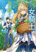 画像をギャラリービューアに読み込む, #錬金王 #田んぼで拾った女騎士、田舎で俺の嫁だと思
