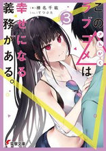 画像をギャラリービューアに読み込む, #榛名千紘 #この△ラブコメは幸せになる義務がある３
