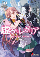 #三雲岳斗 #虚ろなるレガリア４ :9784049145779