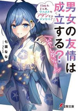 画像をギャラリービューアに読み込む, #七菜なな #男女の友情は成立する？（いや、しない６ :9784049145793
