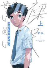画像をギャラリービューアに読み込む, #栄太 #裸足のせいめい上
