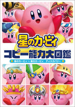 画像をギャラリービューアに読み込む, #ＫＡＤＯＫＡＷ #星のカービィコピー能力大図鑑
