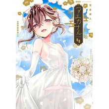 Load image into Gallery viewer, アエカナル　　　４
