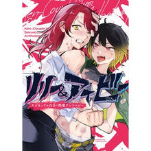 Load image into Gallery viewer, ＃アンソロジー ＃リリー＆アイビー～ケンカップル百合×性愛 ｱﾝｿﾛｼﾞ- KADOKAWA リリー&amp;アイビー ~ケンカップル百合×性愛アンソロジー~ (電撃コミックスNEXT) : anthology Lily \u0026 Ivy ~ Ken Couple Y : anthology Lily \u0026 Ivy ~ Ke :9784049146035
