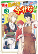 #Makoto Uebayashi #The Palace Blacksmith's Happy Everyday Life 2
