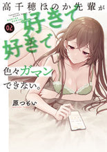 画像をギャラリービューアに読み込む, #原つもい #高千穂ほのか先輩が好きで好きで色々ガ２
