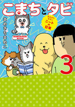画像をギャラリービューアに読み込む, #まめきちまめこ #こまちとタビ３
