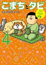 画像をギャラリービューアに読み込む, #まめきちまめこ #こまちとタビ４
