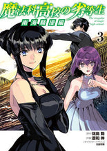 Load image into Gallery viewer, #TsutomuSatouOriginal #TheIrregularAtMagicHighSchoolTroubleInTheSouthSeasArc3
