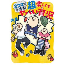 画像をギャラリービューアに読み込む, ２コマでわかる！超楽しくてヤバい育児
