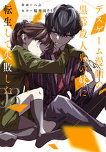 画像をギャラリービューアに読み込む, #ぺぷ漫 #デスゲーム漫画の黒幕殺人鬼の妹に転生３
