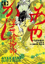 画像をギャラリービューアに読み込む, #ちさかあや漫 #あやかし浮世絵導師１
