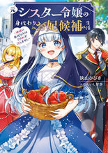画像をギャラリービューアに読み込む, #狭山ひびき #元シスター令嬢の身代わりお妃候補生活

