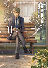 画像をギャラリービューアに読み込む, #高畑京一郎 #新装版タイム・リープ下
