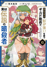 画像をギャラリービューアに読み込む, #荒木風羽 #外れスキル「影が薄い」を持つギルド職６
