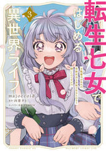 画像をギャラリービューアに読み込む, #ｍａｊｏｃｃｏｉｄ #転生七女ではじめる異世界ライフ３
