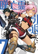 Load image into Gallery viewer, 嘆きの亡霊は引退したい　７ 蛇野らい　著 ﾍﾋﾞﾉﾗｲ KADOKAWA KADOKAWA :9784049147360
