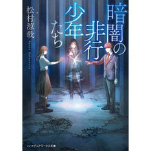 画像をギャラリービューアに読み込む, 暗闇の非行少年たち
