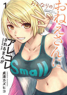#貞清カズヒコ #おとなりのおねえさんにアレコレされる１