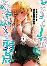 画像をギャラリービューアに読み込む, #小祭たまご #ヤンキーＪＫあやかさんの弱点２
