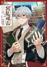 画像をギャラリービューアに読み込む, #しまづ漫 #何と言われようとも、僕はただの宮廷司１
