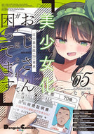 #なぎと #美少女化したおじさんだけど、ガチ恋さ５