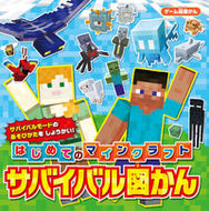#ＫＡＤＯＫＡＷ #はじめてのマインクラフトサバイバル図か