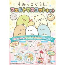 Load image into Gallery viewer, すみっコぐらし　フェルトマスコットキット
