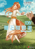 #支倉凍砂 #狼と香辛料２４