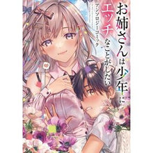 画像をギャラリービューアに読み込む, お姉さんは少年にエッチなことがしたい
