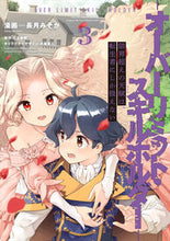 画像をギャラリービューアに読み込む, #長月みそか漫 #限界超えの天賦は、転生者にしか扱えな３
