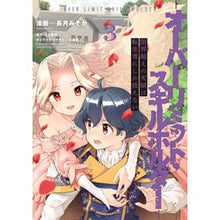 Load image into Gallery viewer, 限界超えの天賦は、転生者にしか扱えな　３
