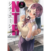 Load image into Gallery viewer, 脳ハカイ寸前！？ＮＴＲシチュエーション
