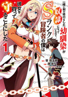 #笹塔五郎原 #一緒に剣の修行をした幼馴染が奴隷にな１