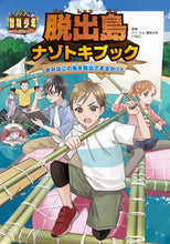 画像をギャラリービューアに読み込む, #アイ・アム・冒険少年 #脱出島ナゾトキブック
