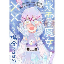 画像をギャラリービューアに読み込む, 氷雪の魔女は××している場合ではない　１
