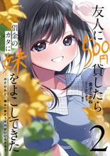 画像をギャラリービューアに読み込む, #金子こがね漫 #友人に５００円貸したら借金のカタに妹２

