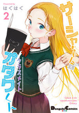 画像をギャラリービューアに読み込む, #はぐはぐ #サーシャちゃんとクラスメイトオタクく２
